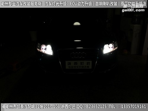 衢州奧迪A6大燈升級(jí)改裝四雙光透鏡