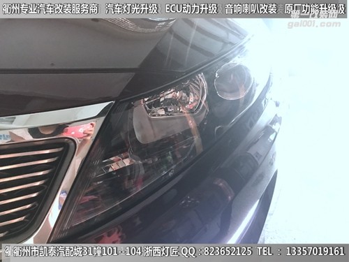 衢州起亞K2大燈升級改裝海拉5雙光透鏡