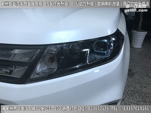 浙江衢州鈴木維特拉大燈升級(jí)改裝海拉5雙光透鏡