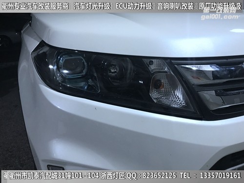 浙江衢州鈴木維特拉大燈升級(jí)改裝海拉5雙光透鏡