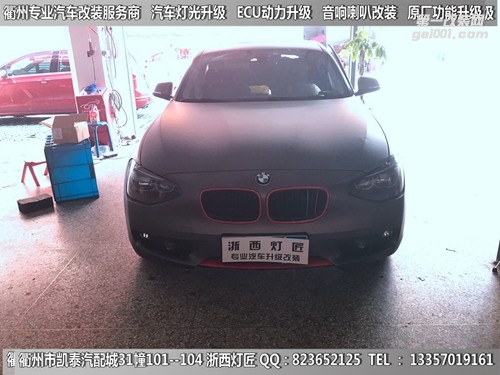 衢州寶馬1系大燈改裝LED升級(jí)雙光透鏡 手機(jī)掌控七彩天使眼 雙光霧燈透鏡
