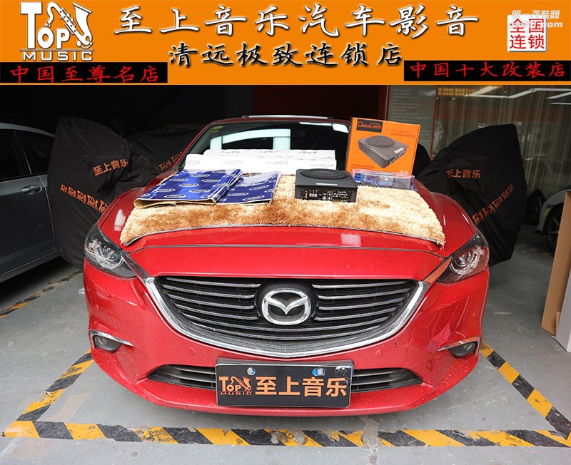 能聽善炸的歌劇世家U3電磁炮帶你High翻全場——馬自達阿特茲音響改裝