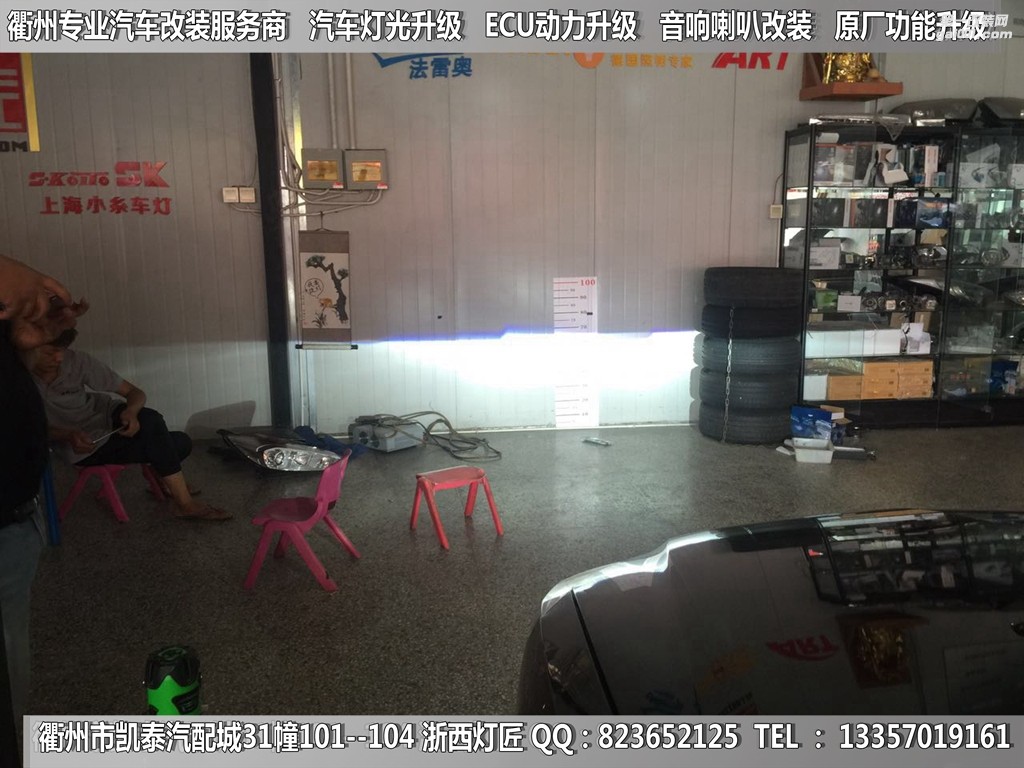 浙江衢州海馬福美來大燈改裝升級Q5雙光透鏡
