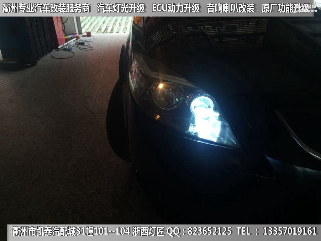 浙江衢州海馬福美來大燈改裝升級Q5雙光透鏡