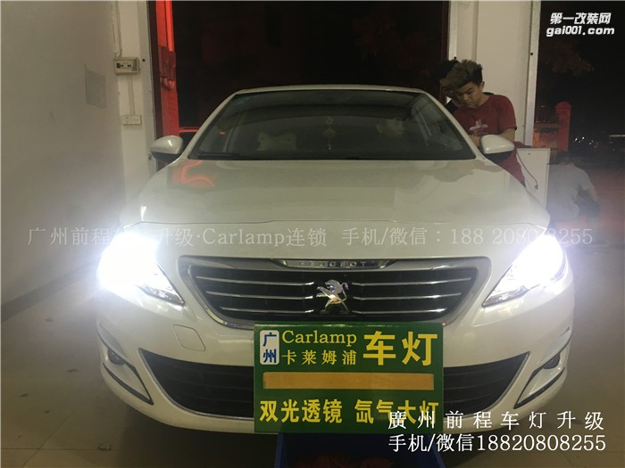 【廣州前程車燈】標(biāo)志308升級(jí)案例  Carlamp 鍍膜海拉5  漢雷5500K氙氣燈 德國(guó)奧茲姆安定器