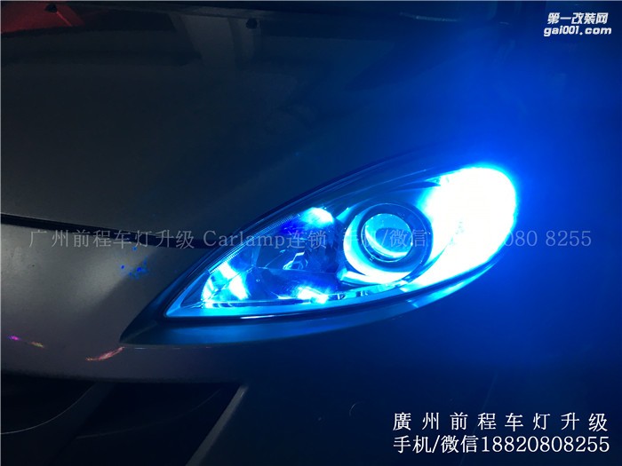【廣州前程車燈】老馬自達(dá)3升級案例  升級Carlamp 鍍膜5+5  漢雷高亮氙氣燈套裝
