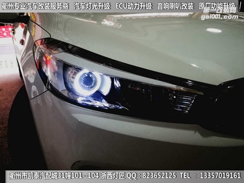 衢州起亞新K3大燈改裝升級Q5雙光透鏡 天使眼