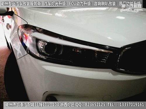 衢州起亞新K3大燈改裝升級Q5雙光透鏡 天使眼