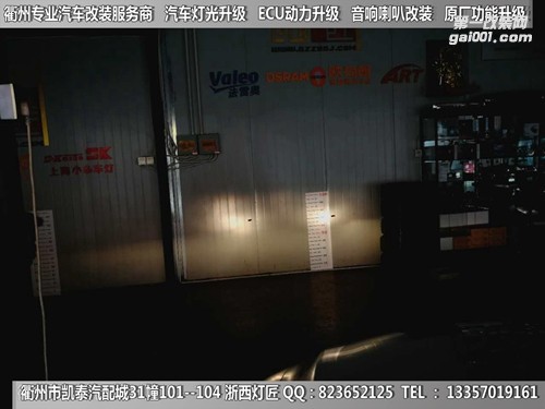 衢州起亞新K3大燈改裝升級Q5雙光透鏡 天使眼