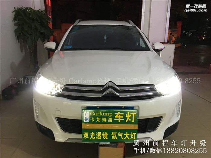 【廣州前程車燈】 雪鐵龍C5升級案例  升級Carlamp  鍍膜海拉5 雙光透鏡  漢雷氙氣燈套裝