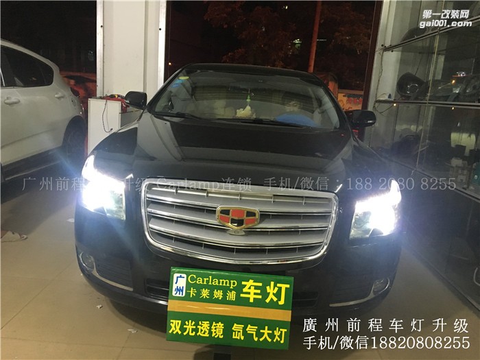 【廣州前程車燈】帝豪EC8升級(jí)案例  升級(jí)Carlamp 鍍膜海拉5  漢雷氙氣燈套裝