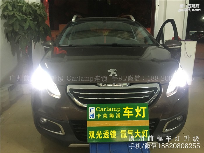 【廣州前程車燈】 標志4008升級案例  升級Carlamp 鍍膜5+5雙光透鏡  歐司朗氙氣燈套裝