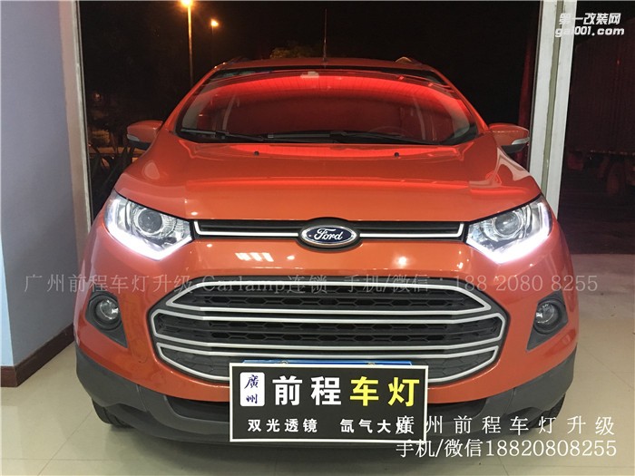 【廣州前程車燈】福特翼博升級(jí)案例  升級(jí)Carlamp 鍍膜5+5雙光透鏡  漢雷氙氣燈套裝