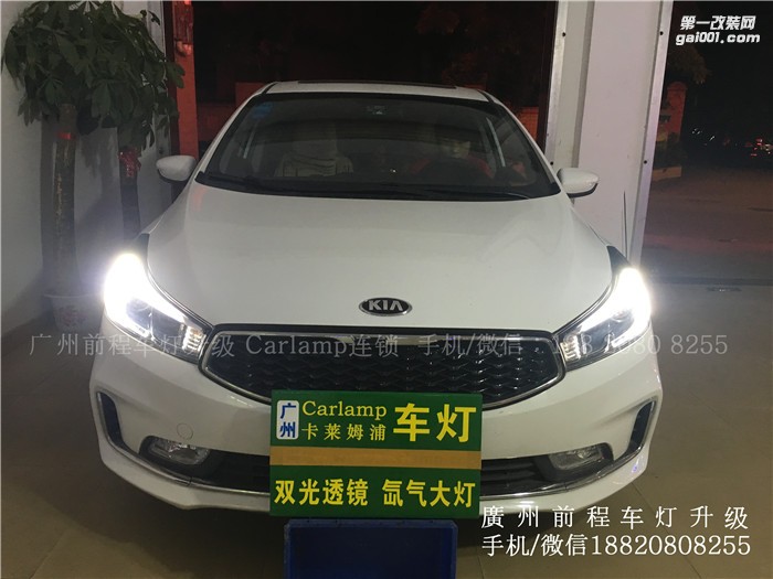 【廣州前程車燈】起亞K3升級(jí)案例  進(jìn)口海拉5  歐司朗4300K氙氣燈套裝