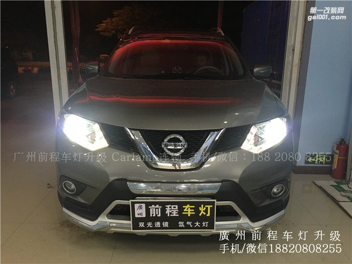 【廣州前程車燈】日產(chǎn)奇駿升級案例  升級Carlamp 鍍膜5+5  漢雷氙氣燈套裝