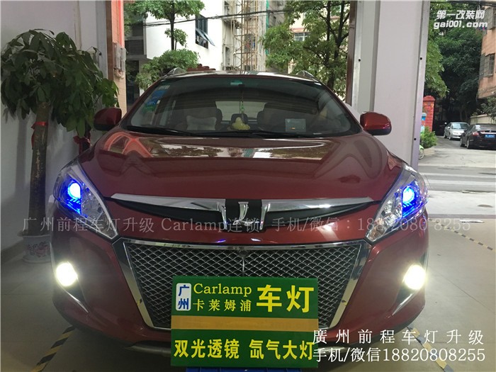 【廣州前程車燈】納智捷升級(jí)案例  升級(jí)Carlamp 鍍膜5+5雙光透鏡  歐司朗氙氣燈套裝