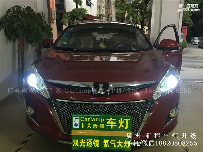 【廣州前程車燈】納智捷升級(jí)案例  升級(jí)Carlamp 鍍膜5+5雙光透鏡  歐司朗氙氣燈套裝