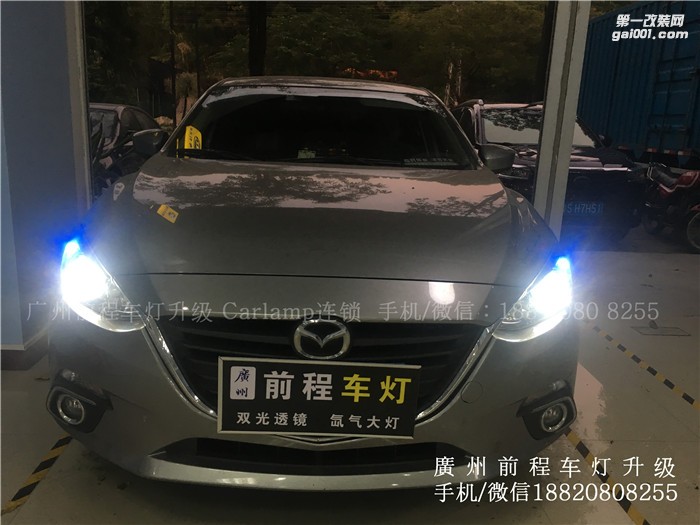 【廣州前程車燈】馬自達(dá)昂克賽拉升級(jí)案例  升級(jí)Carlamp 鍍膜5+5 雙光透鏡  歐司朗氙氣燈套裝