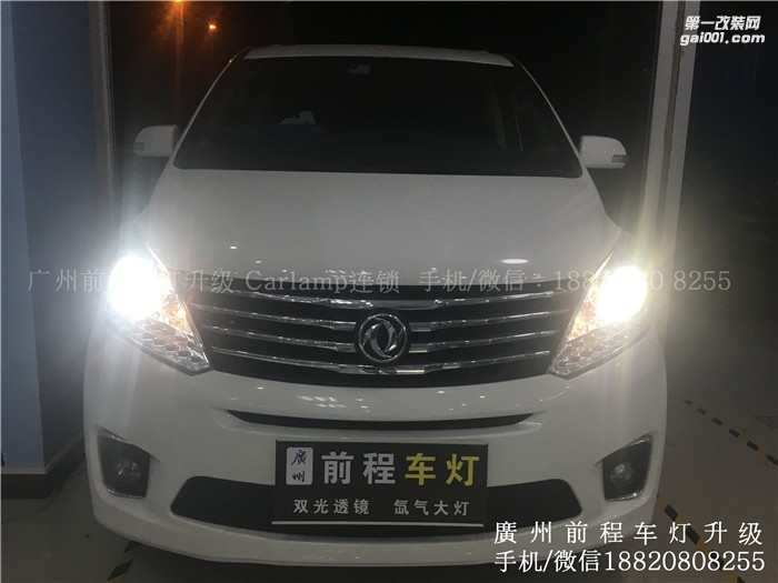 【廣州前程車燈】東風(fēng)風(fēng)行CM7升級案例  升級Carlamp 鍍膜5+5雙光透鏡  漢雷氙氣燈套裝