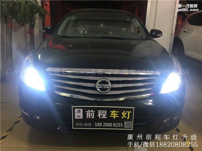 【廣州前程車燈】日產(chǎn)天籟升級案例  升級Carlamp 鍍膜海拉5雙光透鏡  漢雷氙氣燈套裝