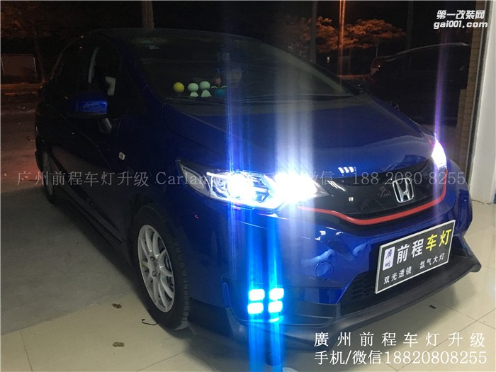 【廣州前程車燈】本田飛度升級案例  升級Carlamp 鍍膜5+5雙光透鏡  飛利浦氙氣燈套裝
