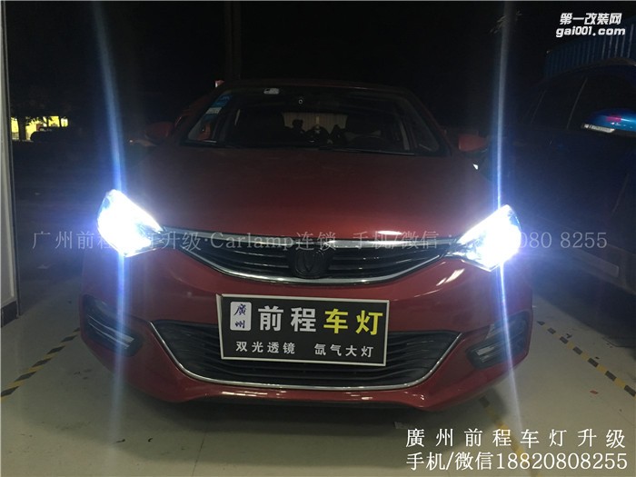 【廣州前程車(chē)燈】長(zhǎng)安逸動(dòng)升級(jí)案例  升級(jí)Carlamp 鍍膜5+5雙光透鏡  漢雷氙氣燈套裝