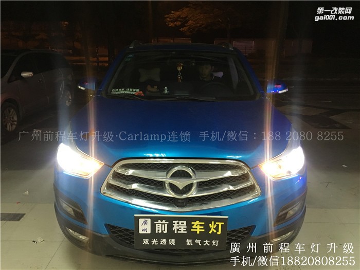 【廣州前程車燈】海馬S5升級案例  升級進口海拉6雙光透鏡  歐司朗氙氣燈套裝