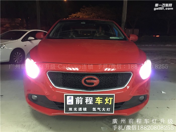 【廣州前程車(chē)燈】傳祺GA3升級(jí)案例  升級(jí)Carlamp 鍍膜5+5雙光透鏡  漢雷氙氣燈套裝
