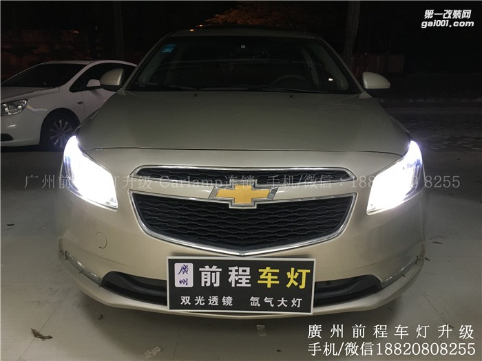 【廣州前程車燈】雪佛蘭科魯茲升級(jí)案例   升級(jí)Carlamp鍍膜5+5雙光透鏡   漢雷氙氣燈套裝