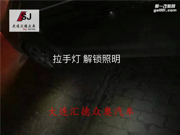 奧迪A6L 升級(jí)無(wú)鑰匙進(jìn)入 背景照明燈  門把手燈