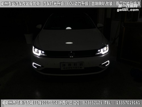 衢州大眾凌度大燈升級(jí)改裝LED透鏡