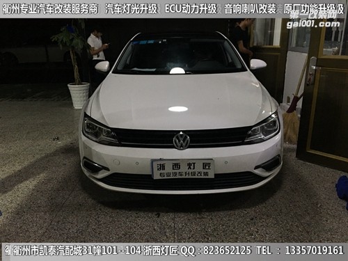 衢州大眾凌度大燈升級(jí)改裝LED透鏡