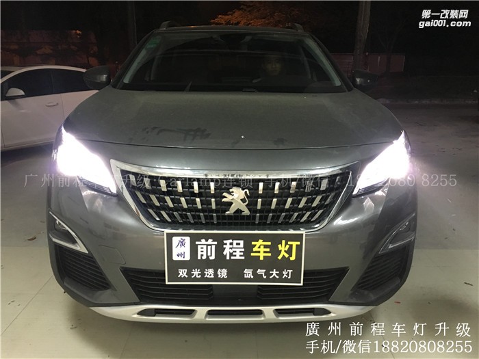 【廣州前程車燈】標(biāo)志4008升級(jí)案例  升級(jí)Carlamp 鍍膜海拉5雙光透鏡  飛利浦氙氣燈套裝