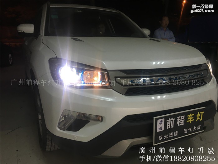 【廣州前程車燈】長安CS75升級案例  升級進口拆車海拉5雙光透鏡  歐司朗氙氣燈套裝