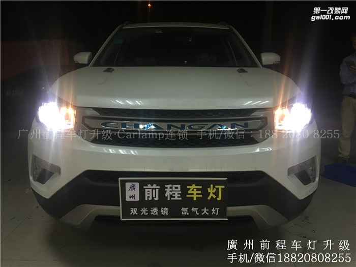 【廣州前程車燈】長安CS75升級案例  升級進口拆車海拉5雙光透鏡  歐司朗氙氣燈套裝