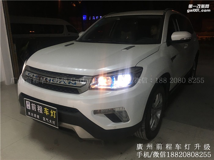 【廣州前程車燈】長安CS75升級案例  升級進口拆車海拉5雙光透鏡  歐司朗氙氣燈套裝