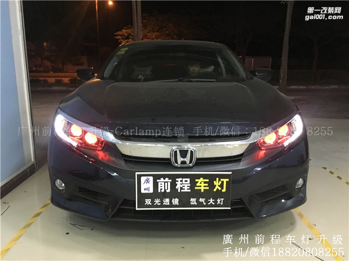 【廣州前程車燈】本田思域四透鏡升級案例  升級Carlamp 鍍膜5+5雙光透鏡  歐司朗氙氣燈套裝