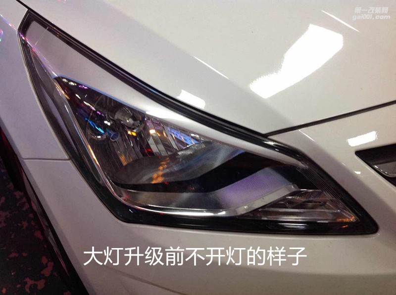 汽車大燈升級 現(xiàn)代瑞納大燈改海拉5雙光透鏡飛利浦XV4800K套裝