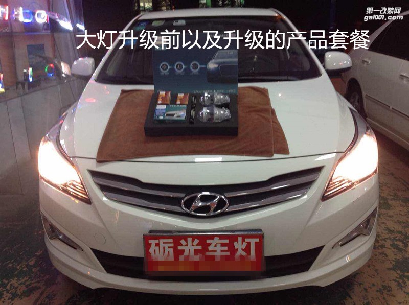 汽車大燈升級 現(xiàn)代瑞納大燈改海拉5雙光透鏡飛利浦XV4800K套裝