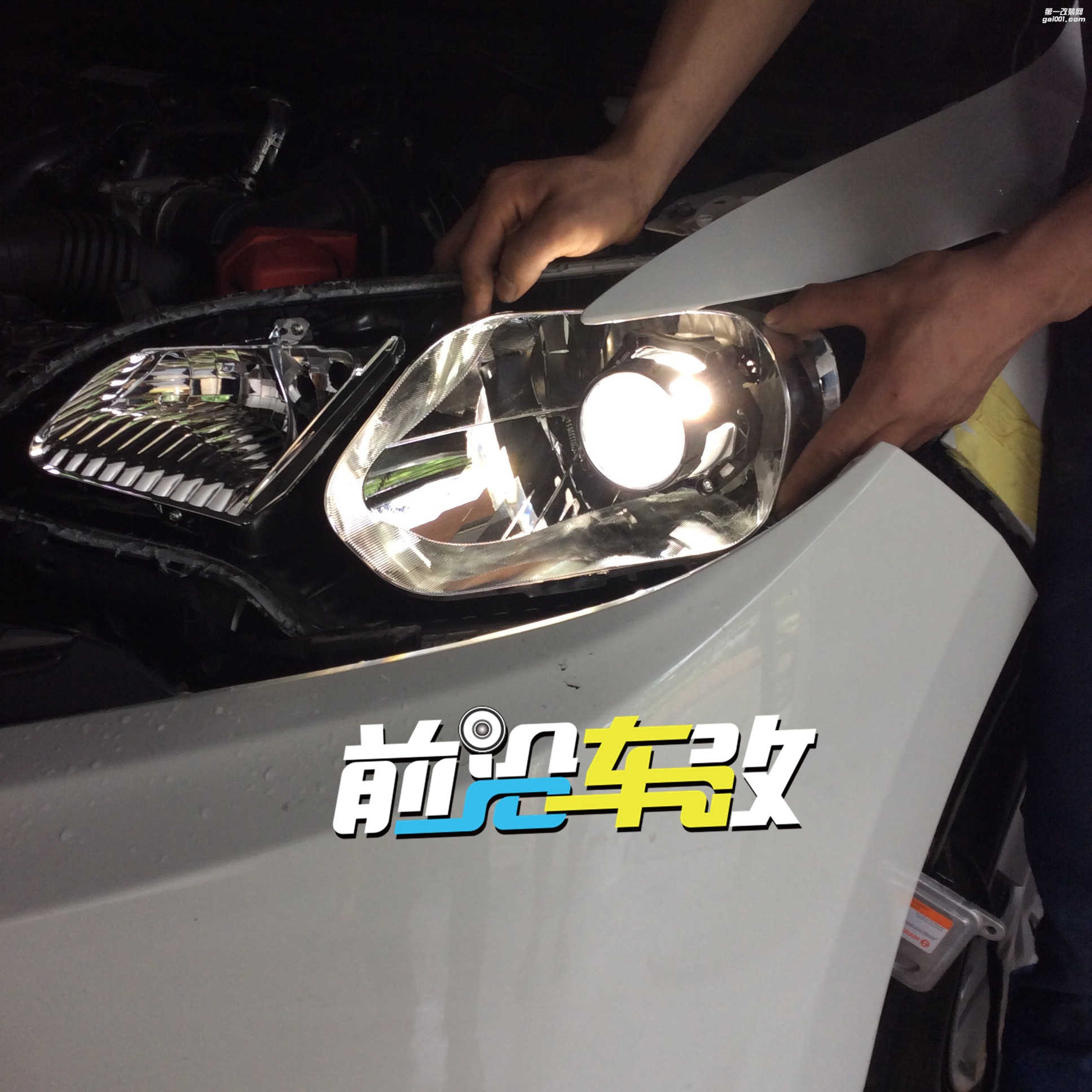 飛度燈光升級氙氣大燈,原車是反光碗H4雙燈絲燈泡,新車、燈光效果非常不明顯!