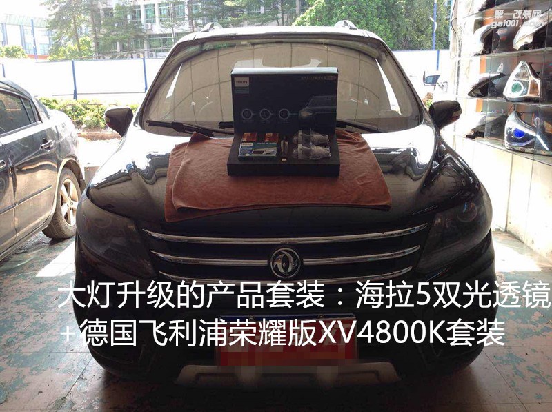 汽車大燈改裝 東風(fēng)景逸X5大燈升級海拉5雙光透鏡飛利浦XV套裝