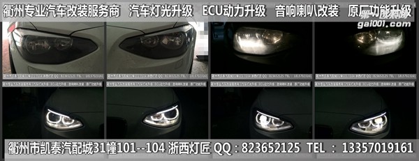 衢州寶馬1系升級高配大燈 海拉5透鏡 天使眼 燈眉