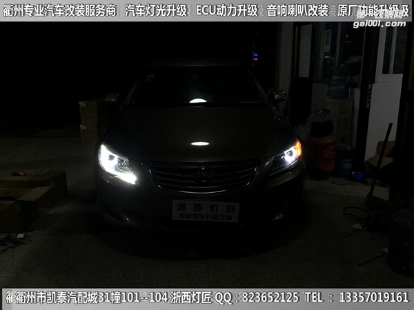 衢州比亞迪速銳大燈改裝升級(jí)Q5雙光透鏡 雙色淚眼 跑馬燈