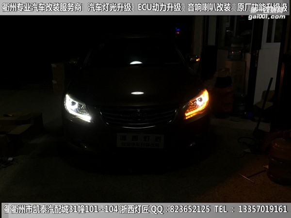 衢州比亞迪速銳大燈改裝升級(jí)Q5雙光透鏡 雙色淚眼 跑馬燈