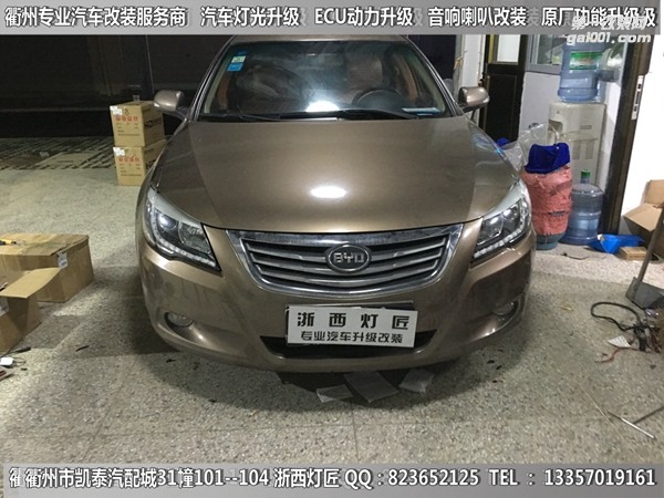 衢州比亞迪速銳大燈改裝升級(jí)Q5雙光透鏡 雙色淚眼 跑馬燈