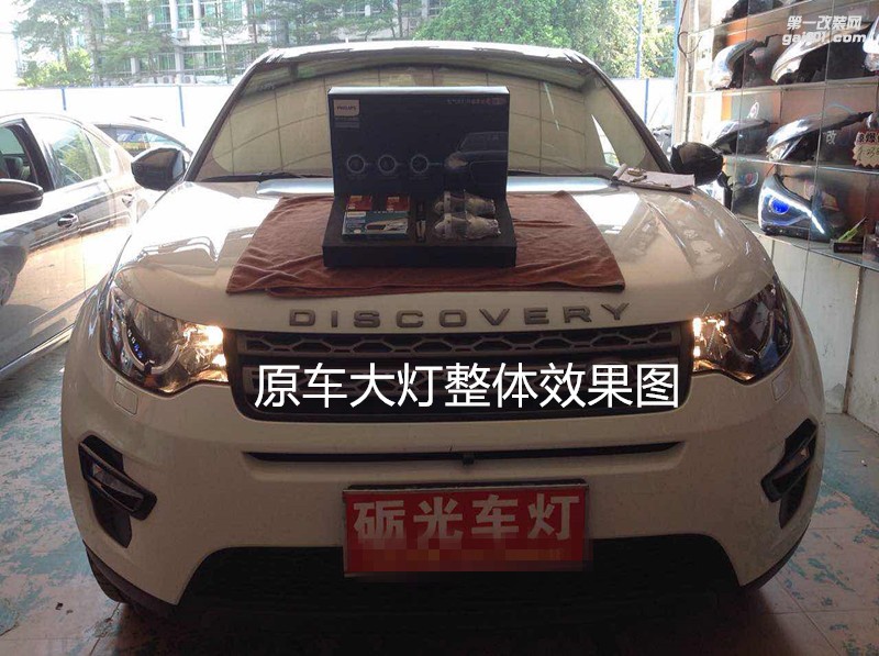 廣州汽車改燈 路虎發(fā)現(xiàn)神行大燈升級(jí)海拉5雙光透鏡+德國(guó)飛利浦套裝