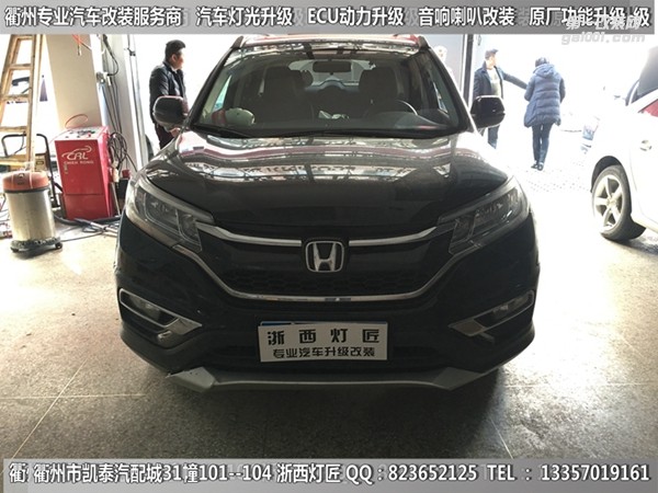 衢州本田CRV大燈改裝升級(jí)進(jìn)口海拉5雙光透鏡