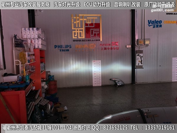 衢州奧迪A4L大燈改裝升級21點(diǎn)博士透鏡