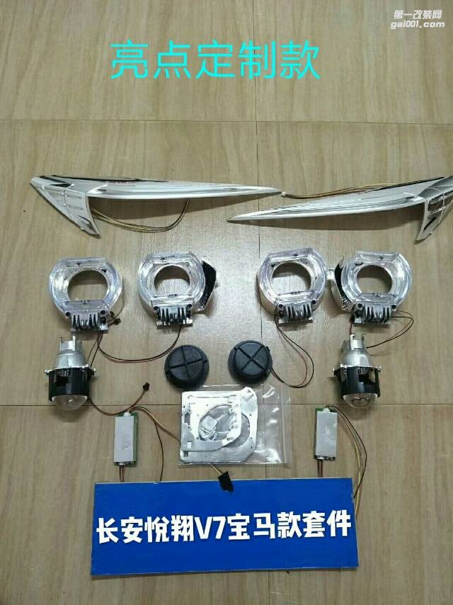 長安悅翔V7寶馬款大燈升級