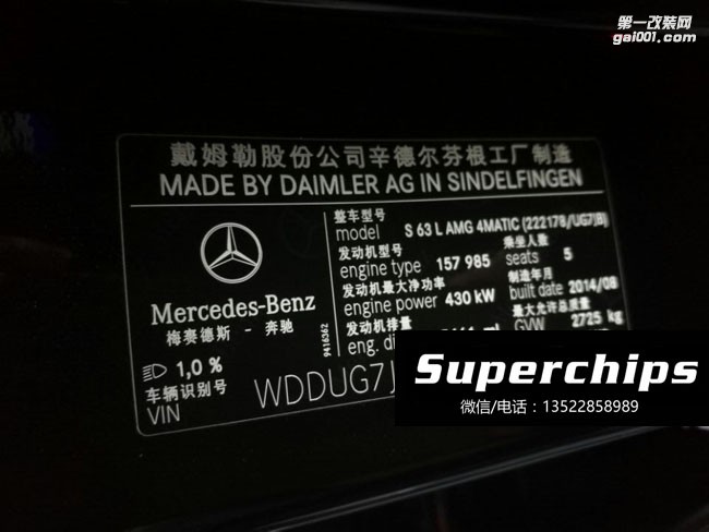 又一臺2014年奔馳S63 AMG直刷ECU升級動力，國際改裝品牌Superchips調校程序